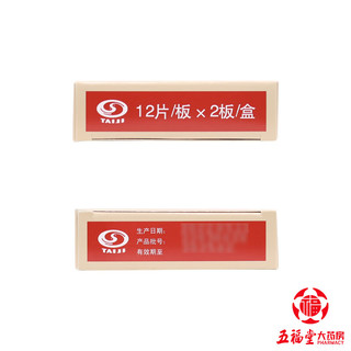 太极 沉香化气片 24片 消积和胃肝胃气滞脘腹胀痛胸膈痞满不思饮食嗳气泛酸 1盒