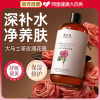 雅 玫瑰纯露爽肤湿敷水去黄提亮收缩毛孔去闭口女补水保湿护肤水正品