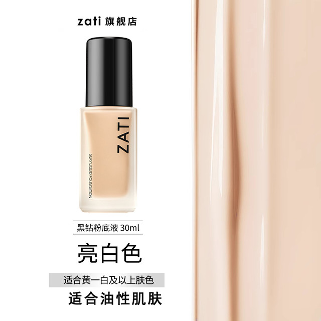 zati 粉底液持久不脱妆混干油皮女遮瑕BB不暗沉