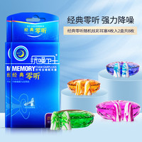 零听 经典零听 防噪音耳塞 T37 4枚装