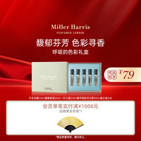 Miller Harris 呼吸的色彩香氛套装2ml*5