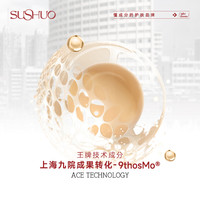 素说美丽SUSHUO多重重组胶原蛋白眼膜塑颜紧致抗皱抗衰眼贴膜套装