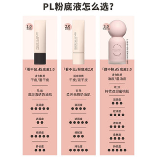 PL看不见粉底液持久不脱妆遮瑕油皮控油干皮水润清透奶油肌不斑驳 【1.0清透版】常规款 01象牙白