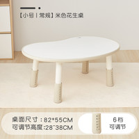 ZRYZ 儿童花生桌 早教可升降桌 米色 高28-38cm
