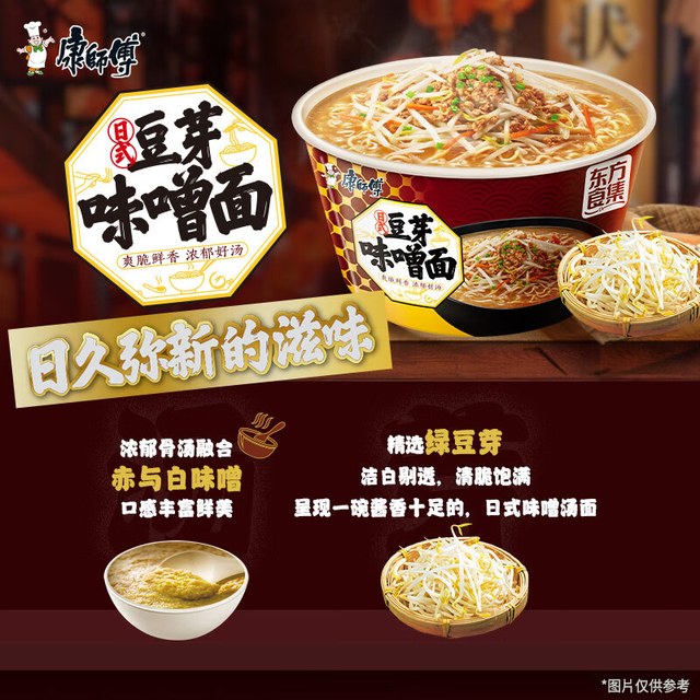 今日必买：康师傅 东方食集 日式豆芽味噌面147g*12桶