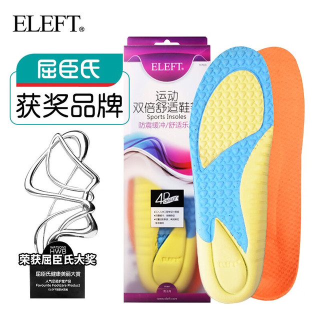 ELEFT 屈臣氏获奖品牌 ELEFT 运动双倍舒适鞋垫 男 跑步透气 吸汗减震可自由剪裁 橙色