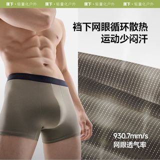 蕉下 SF388 裸感透气莫代尔平角内裤 4件装
