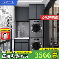 木夏经年 MURSURJINE 双层洗衣机柜 一体洗衣机烘干机组合柜上下叠放阳台柜双机位定制 组合五