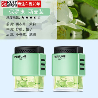 酷斯特汽车香薰空调出风口高档车载香水装饰品清新持久挥发淡香精致轻奢 【2瓶推荐装】清爽保罗