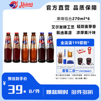 移动端、京东百亿补贴：易睿兹 Helens 海伦司 易睿兹 果味酒三种口味混合 270mL 6瓶