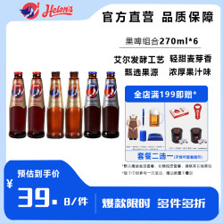 易睿兹 Helens 海伦司 易睿兹 果味酒三种口味混合 270mL 6瓶
