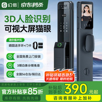 移动端、京东百亿补贴：幻侣 X10人脸智能门锁 锌合金面板 适配门厚度40-140mm
