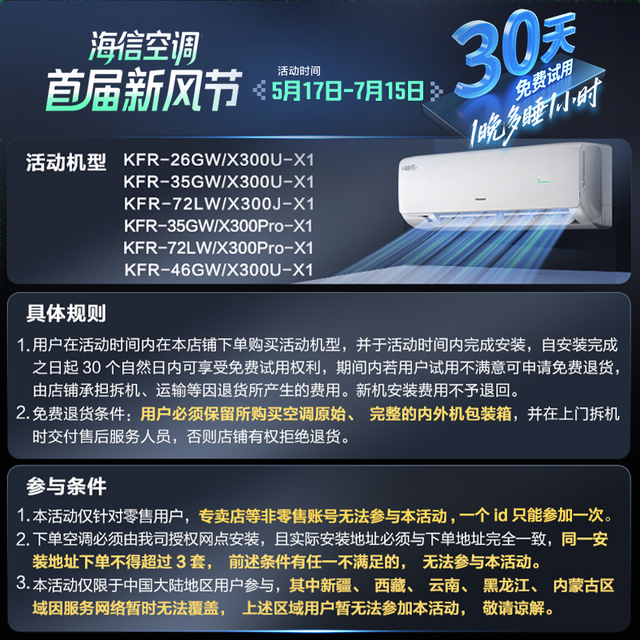 海信 Hisense 大1/1.5匹 小氧吧X3 增氧新风  除醛净化 大风量不直吹 新一级智能变频 新风挂机 大1.5匹 一级能效