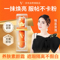 五味猫 5V TEACOFFEE VC 五重维C素颜霜提亮遮瑕自然不假白保湿懒人必备官方正品H2