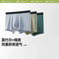 百亿补贴：Beneunder 蕉下 男士莫代尔棉质内裤(3条装)SF386T透气抑菌底裆平角短裤