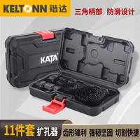锴达 KATA 11件套扩孔器木工开孔器套装石膏板PVC木板塑料打孔器筒灯扩孔器木工钻头 KT89042