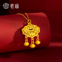 老庙黄金 吊坠镂空粉荷平安锁成人挂坠宝宝锁 多退少补 吊坠+O字链 总重3.03g