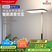 通士达 TOPSTAR TSD98000020 护眼灯 1190Lux