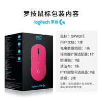 罗技 logitech G Pro系列GPW2代 无线游戏鼠标 猛男粉