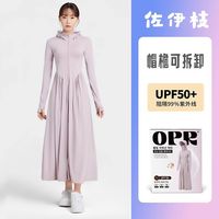 佐伊枝 ZOYI ZHI 佐伊枝 女士防晒衣 凉感防晒长裙户外长款防晒衣全身长袍外套