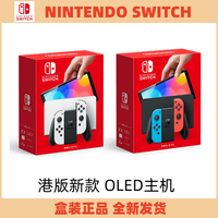 任天堂 Nintendo Switch主机 OLED屏幕 7寸 64G内存 港版