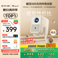 瑞格尔 B1 Ultra 云台投影仪家用智能投影机卧室手机投影电视(TOF无感对焦 无感梯形 家庭影院)