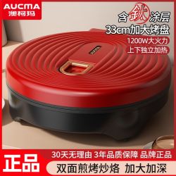 澳柯玛 CHANGHONG 长虹 电饼铛家用双面加热煎薄饼机不粘烙饼锅加深加大电锅多用正品