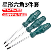 福利达 六角螺丝刀套装 三件套（t15+t20+t25）