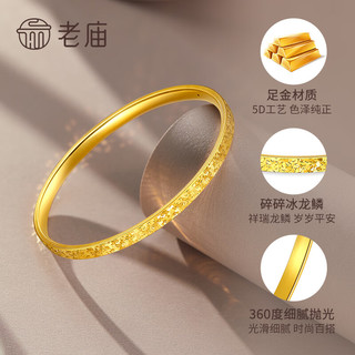 老庙黄金手镯爆闪碎碎冰金镯子 58#：约5.0g