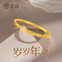 老庙黄金手镯足金爆闪碎碎冰金镯子 54#：约5.2g