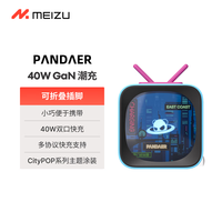 魅族 MEIZU PANDAER 40WGaN电源适配器 AI小电视 City Pop 支持 35W/20W功率输出支持iPhone15系列快充