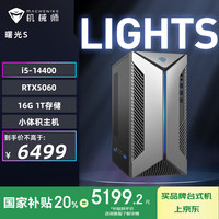 机械师 曙光S 办公商用高性能小体积游戏台式机（i5-14400 16G D5 1TSSD RTX5060）