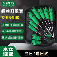 老A LA699079 螺丝刀批头套装 9件套