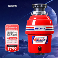 贝克巴斯 食物垃圾处理器E70升级款全自动水槽厨余粉碎机无线开关