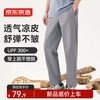 京东京造 夏季户外300舒弹凉感运动裤高UPF防晒长裤 中灰 XL