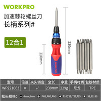 万克宝 棘轮螺丝刀 12合1强磁快夹