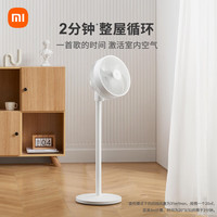 小米 Xiaomi(MI)米家空气循环扇电风扇落地扇家用 BPLDS08DM