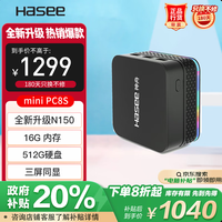 神舟 mini PC8S 迷你台式电脑商用办公小主机（N150四核 16G 512GSSD WIFI无线 win11）