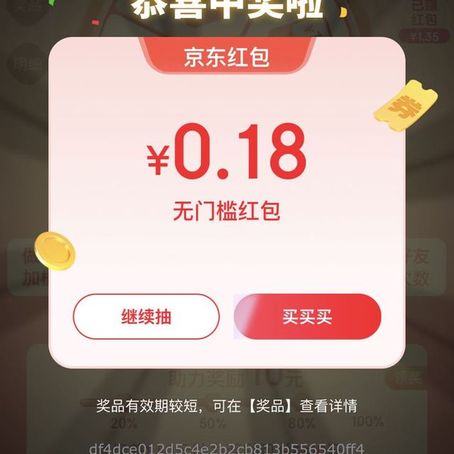 京东转盘红包 每日可领
