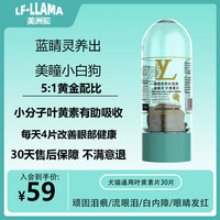 蓝精灵 CHERRY LF-LLAMA蓝睛灵猫咪叶黄素片 30片