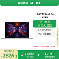 小米 Xiaomi MI）小米笔记本电脑红米REDMI Book 16 2025轻薄本高性能13代酷睿 32G 1T
