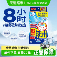 冰宝贴 小林冰宝贴退热贴退烧贴12片 4片