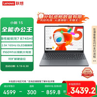 联想 Lenovo 小新15 2025 OLED版  15.3英寸（锐龙R7-8745HS、核芯显卡、16GB、512GB SSD、2.5K、OLED、165Hz）