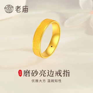 老庙黄金戒指足金磨砂亮边素圈戒指女友 15#/约1.5g