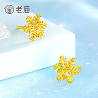 老庙黄金耳钉足金雪花耳饰送女友送老婆送妈妈生日节日礼 耳钉/约1.43g