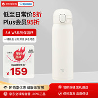 象印 ZO JIRUSHI）保温杯白色480ml 不锈钢真空户外便携男女水杯子SM-WS48-WM