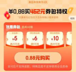 京东25-5全品券