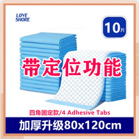 LOVE SHORE 加厚成人一次性隔尿垫*10片 老年人用特大尺寸护理垫80x120尿垫老人超大