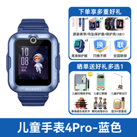 华为 HUAWEI 儿童手表 4 Pro畅连视频高清通话9重AI定位儿童电话手表学生全网通灯光守护