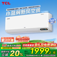 TCL 大1.5匹新风空调一级变频智能室内壁挂式二代